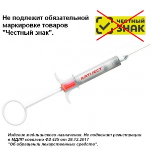 Артикаин Инибса 1:100 000 - шприц с иглой 04*35мм., Artiject