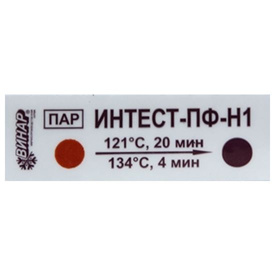 Индикатор ИнТЕСТ-ПФ1 многорежимный паровой стерилизации 121°C, 20 мин., 134°С,4 мин. (500шт.), Винар