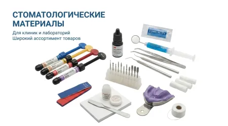 Стоматологические материалы