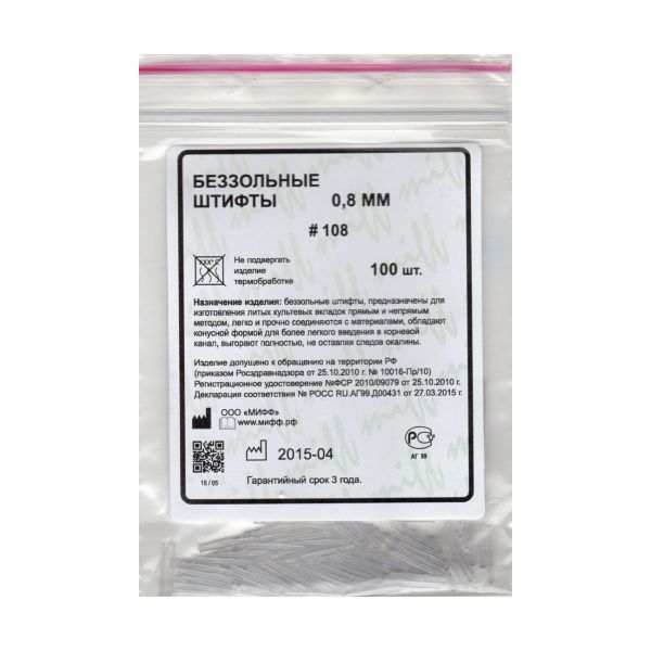 Штифты беззольные с конусностью 0,8мм. №108 (100шт.), МИФФ