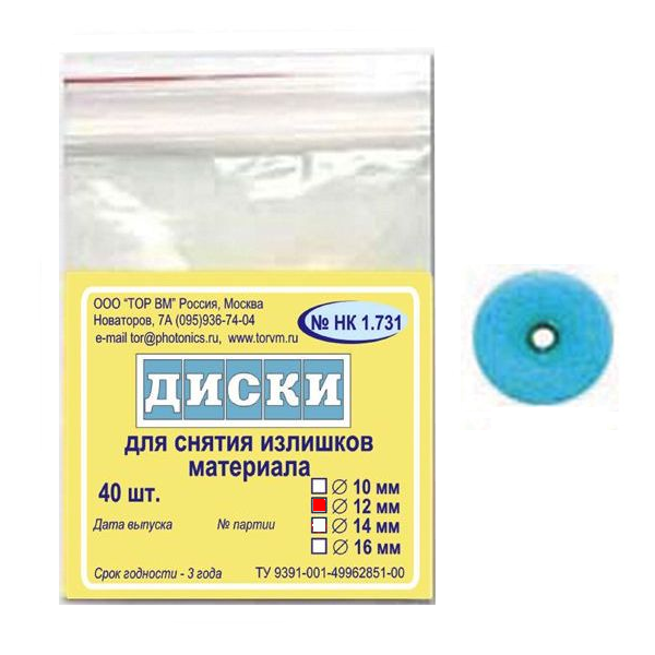 ТОР-НК1.731 Диски для снятия излишков материала, диаметр 12мм. (40шт.), ТОР ВМ