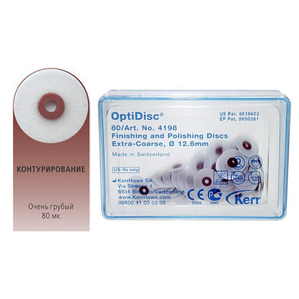 Диски OptiDisc - очень грубый 80мк., диаметр 12,6мм. (80шт.), Kerr — фото товара