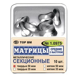 ТОР-1.0975 Матрицы секционные средние с выступом 50мкм. (10 шт.), ТОР ВМ — фото товара