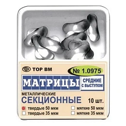 ТОР-1.0975 Матрицы секционные средние с выступом 50мкм. (10 шт.), ТОР ВМ — фото товара