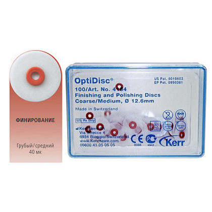 Диски OptiDisc - грубый/средний 40мк., диаметр 12,6мм. (100шт.), Kerr — фото товара