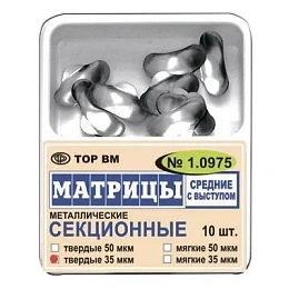 ТОР-1.0975 Матрицы секционные средние с выступом 35мкм. (10 шт.), ТОР ВМ — фото товара