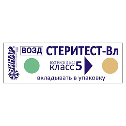 Индикатор СтериТЕСТ-Вл - все режимы (1000шт.), Винар — фото товара