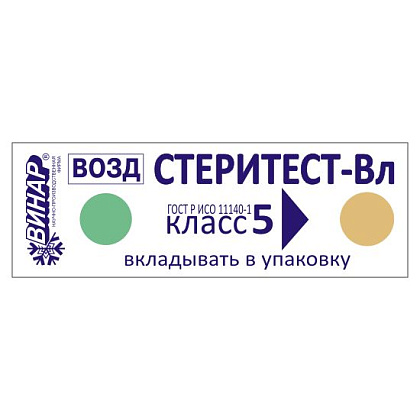 Индикатор СтериТЕСТ-Вл - все режимы (1000шт.), Винар — фото товара
