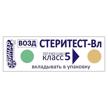 Индикатор СтериТЕСТ-Вл - все режимы (1000шт.), Винар — фото товара