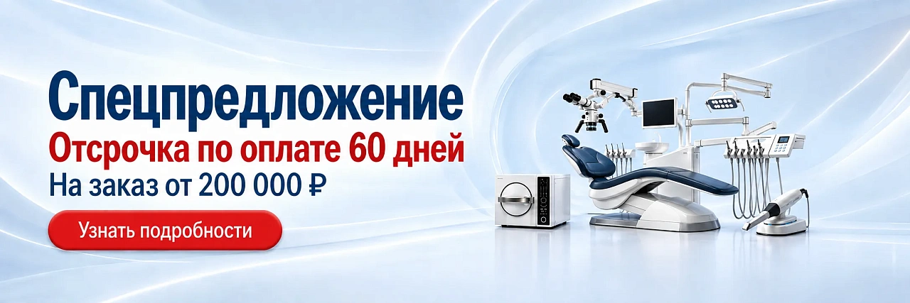 Спецпредложение