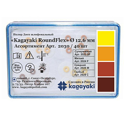 Диски RoundFlex 2030 - ассорти, диаметр 12,6мм. (40шт.), дискодержатель (2шт.), Kagayaki — фото товара