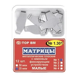 ТОР-1.301 Замковые матрицы металлические малые 35мкм (12шт.), ТОР ВМ — фото товара