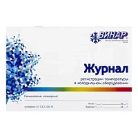 Журнал регистрации температуры в холодильном оборудовании, Винар — фото товара