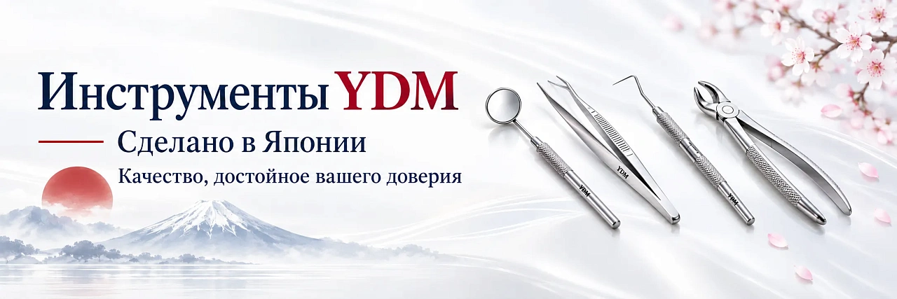 Инструменты YDM