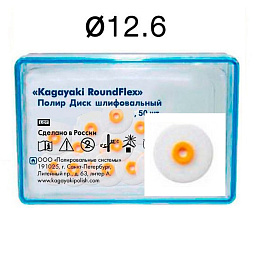 Диски RoundFlex 2084F - мягкие, диаметр 12,6мм. (50шт.), Kagayaki — фото товара
