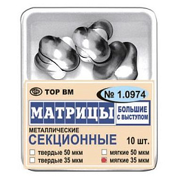 ТОР-1.0974 Матрицы секционные большие с выступом 35мкм. мягкие (10 шт.), ТОР ВМ — фото товара