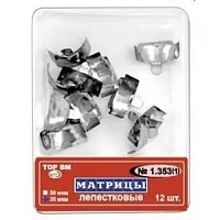 ТОР-1.353 (1) Матрицы металлические лепестковые 35мкм (12шт.), ТОР ВМ — фото товара