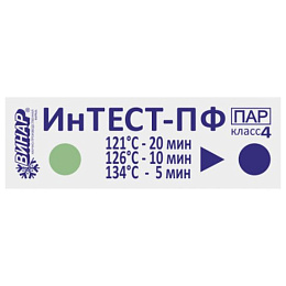 Индикаторы Интест ПФ внутр. 121/20, 126/10, 134/5 (500шт.) с журналом (ВМЕСТО ПФ-А), Винар — фото товара