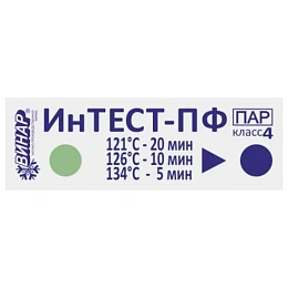 Индикаторы Интест ПФ внутр. 121/20, 126/10, 134/5 (500шт.) с журналом (ВМЕСТО ПФ-А), Винар — фото товара
