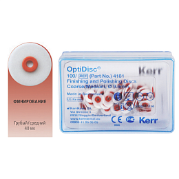Диски OptiDisc - грубый/средний 40мк., диаметр 9,6мм. (100шт.), Kerr — фото товара