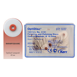 Диски OptiDisc - грубый/средний 40мк., диаметр 15,9мм. (100шт.), Kerr — фото товара