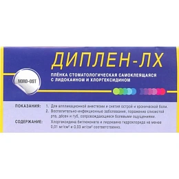 Диплен-дента ЛХ (с лидокаином и хлоргексидином), Норд-Ост — фото товара
