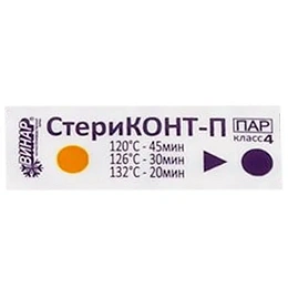 Индикатор СтериКОНТ-П МНОГОРЕЖИМНЫЙ 120/45, 126/30, 132/20, наруж.паровой (1000шт.), Винар — фото товара