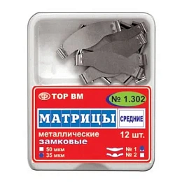 ТОР-1.302 Замковые матрицы металлические средние 35мкм (12шт.), ТОР ВМ — фото товара
