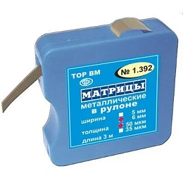 ТОР-1.392 Матрицы металлические в рулоне 6мм*3м, 50мкм — фото товара