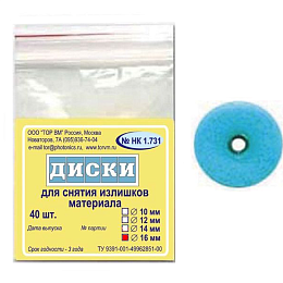 ТОР-НК1.731 Диски для снятия излишков материала, диаметр 16мм. (40шт.), ТОР ВМ — фото товара