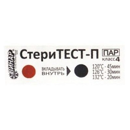 Индикатор СтериТЕСТ-П многорежимный-120°С/45, 126°С/30, 132°С/20 (500шт), Винар — фото товара